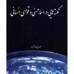 کتاب اسما الحسنی