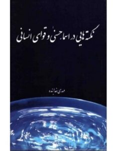 کتاب اسما الحسنی