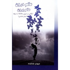 ملائکه از دریچه انسان شناسی